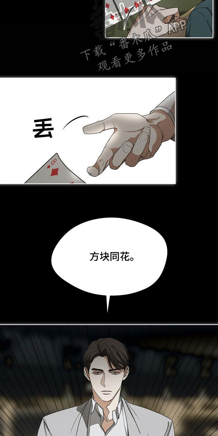 第67章：换牌-赌徒深渊-Aczer & JOO（第8张）