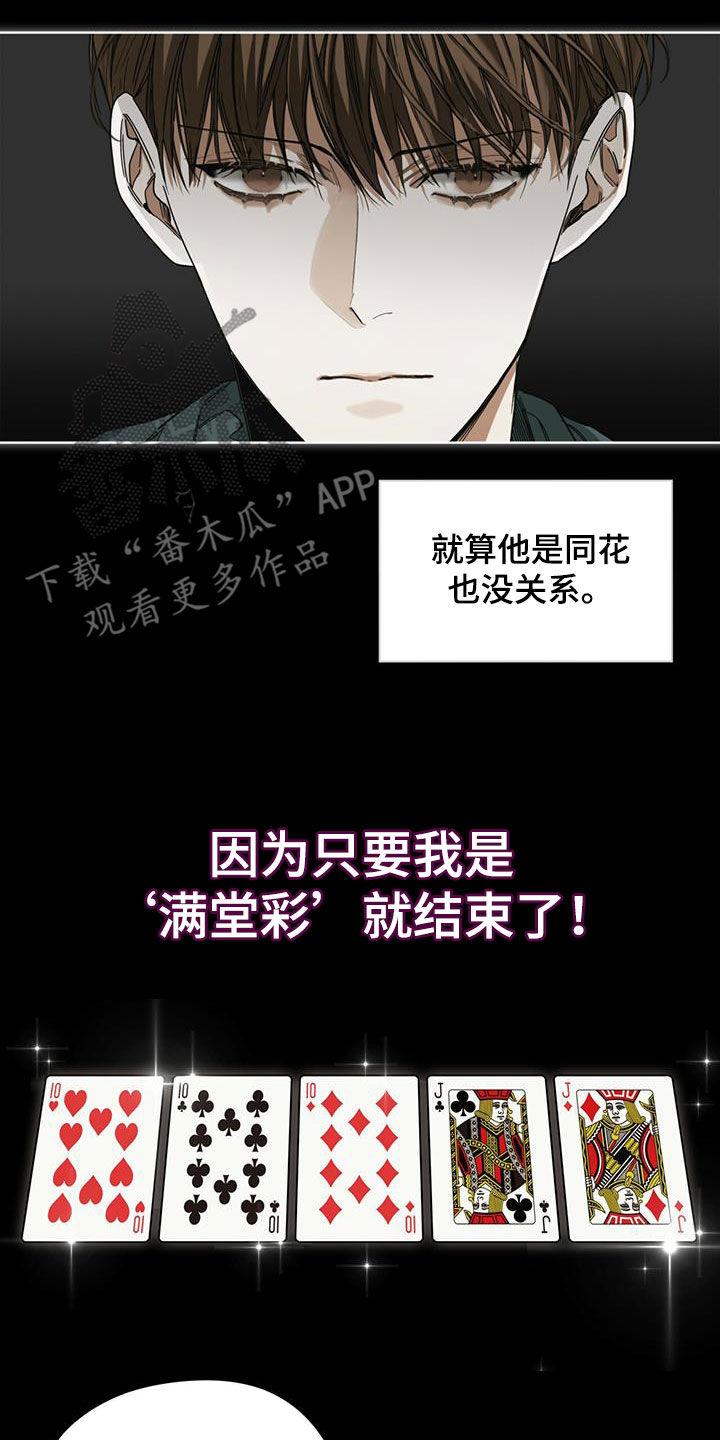第67章：换牌-赌徒深渊-Aczer & JOO（第6张）