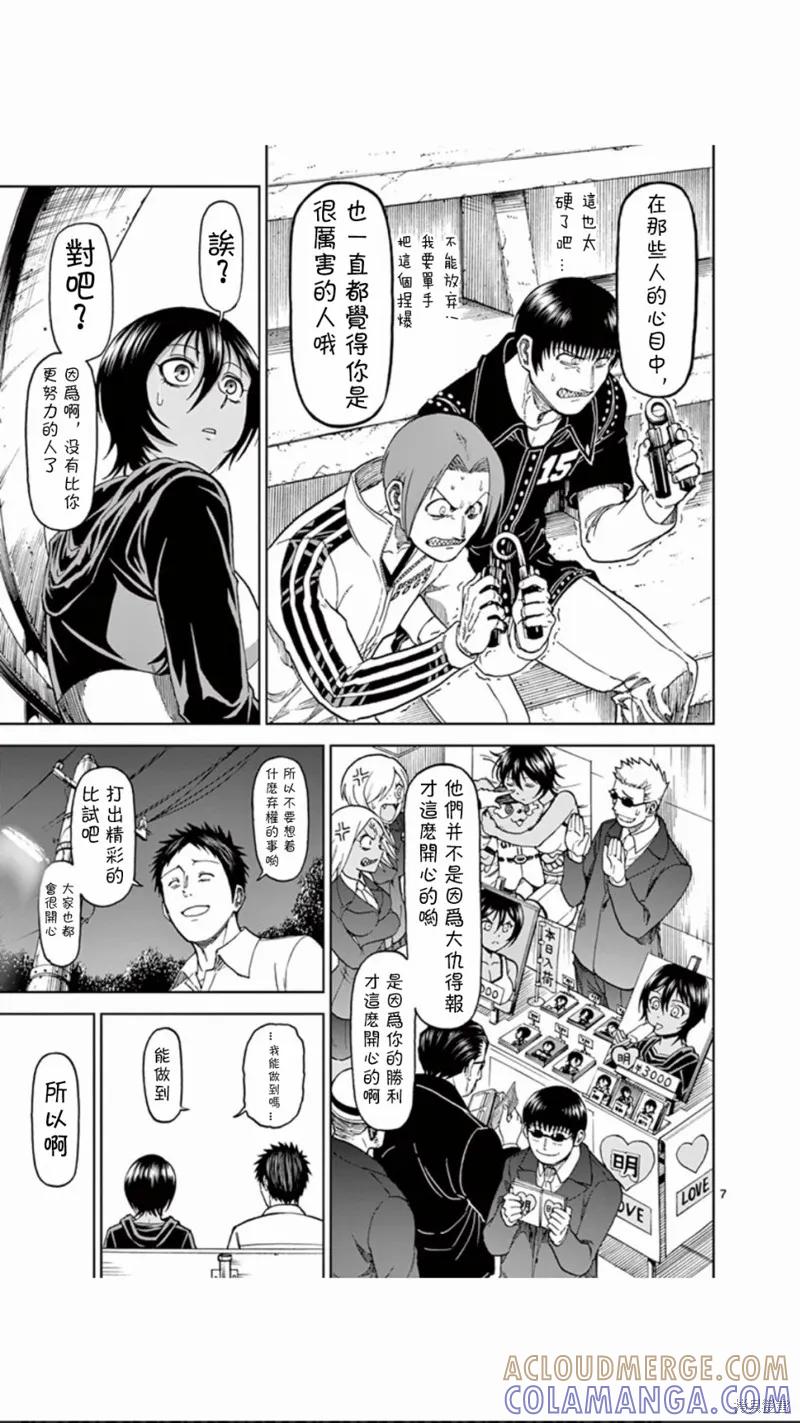 第74话-血与灰的女王-バコハジメ（第7张）