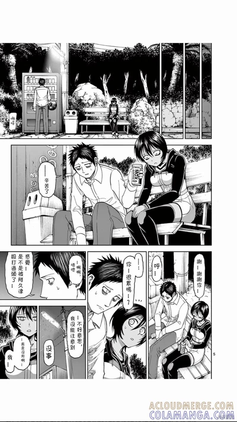 第74话-血与灰的女王-バコハジメ（第5张）