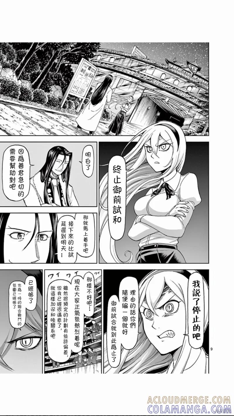 第74话-血与灰的女王-バコハジメ（第9张）