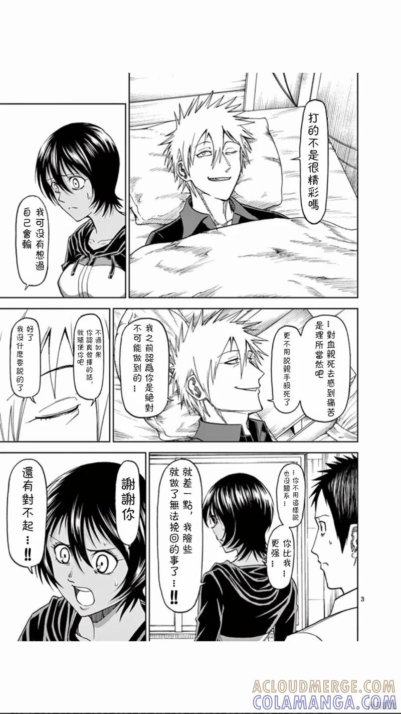第74话-血与灰的女王-バコハジメ（第3张）