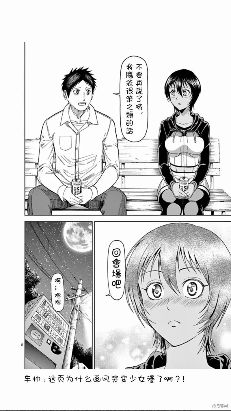 第74话-血与灰的女王-バコハジメ（第8张）