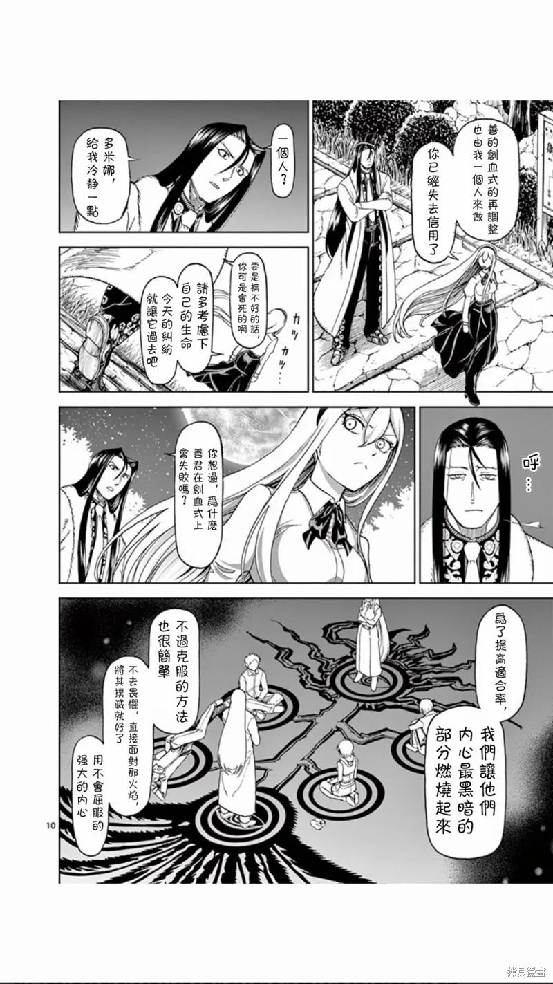 第74话-血与灰的女王-バコハジメ（第10张）