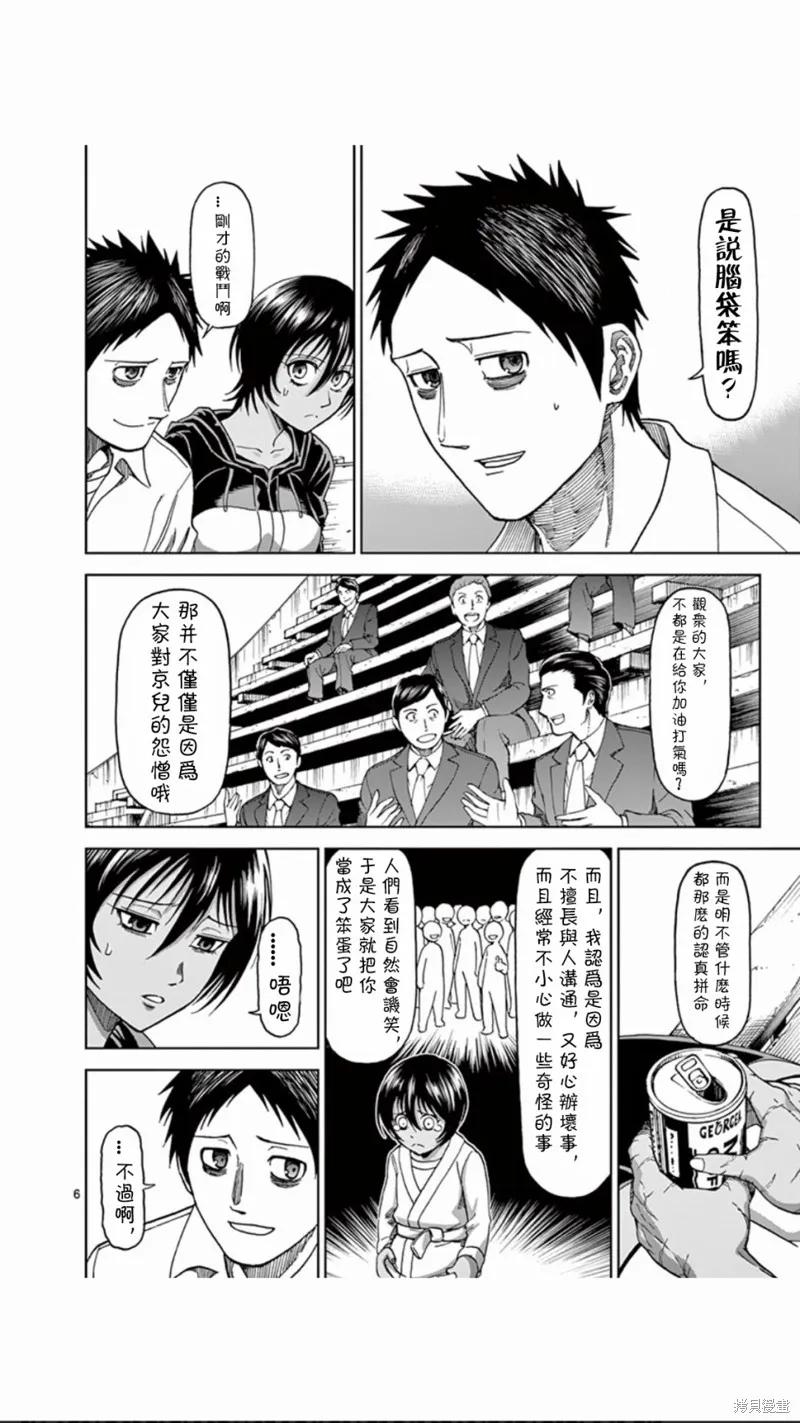 第74话-血与灰的女王-バコハジメ（第6张）