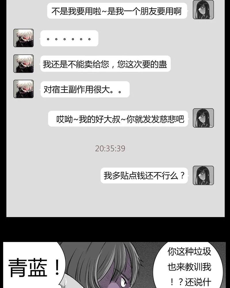 第10章：青蓝(二)-西陵学院灵异短篇集-山绿米（第12张）