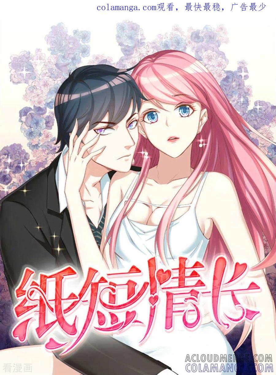 第105话-纸短情长-咪咕阅读（第1张）