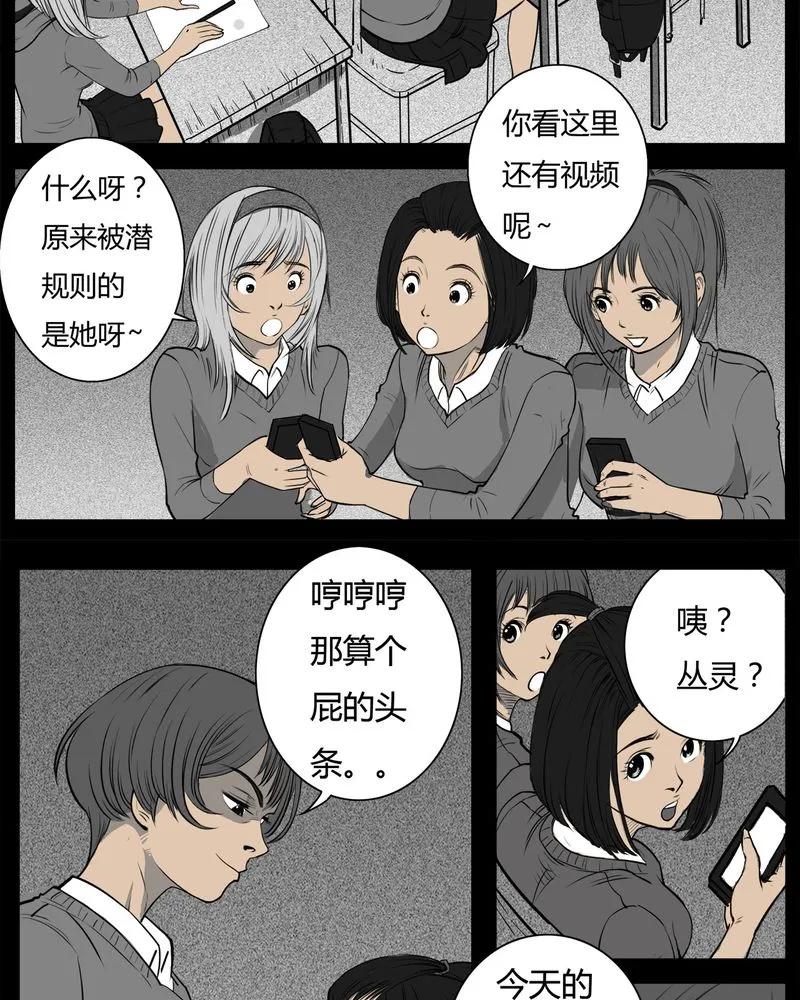 第11章：青蓝(三)-西陵学院灵异短篇集-山绿米（第5张）