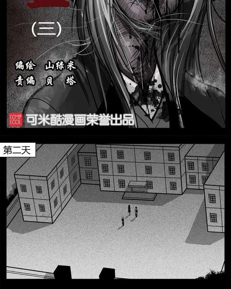 第11章：青蓝(三)-西陵学院灵异短篇集-山绿米（第3张）