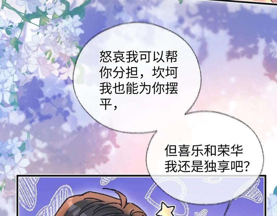 第140话共度余生-女王从顶流做起-我煞费苦心（原著）+猫猫头（第39张）