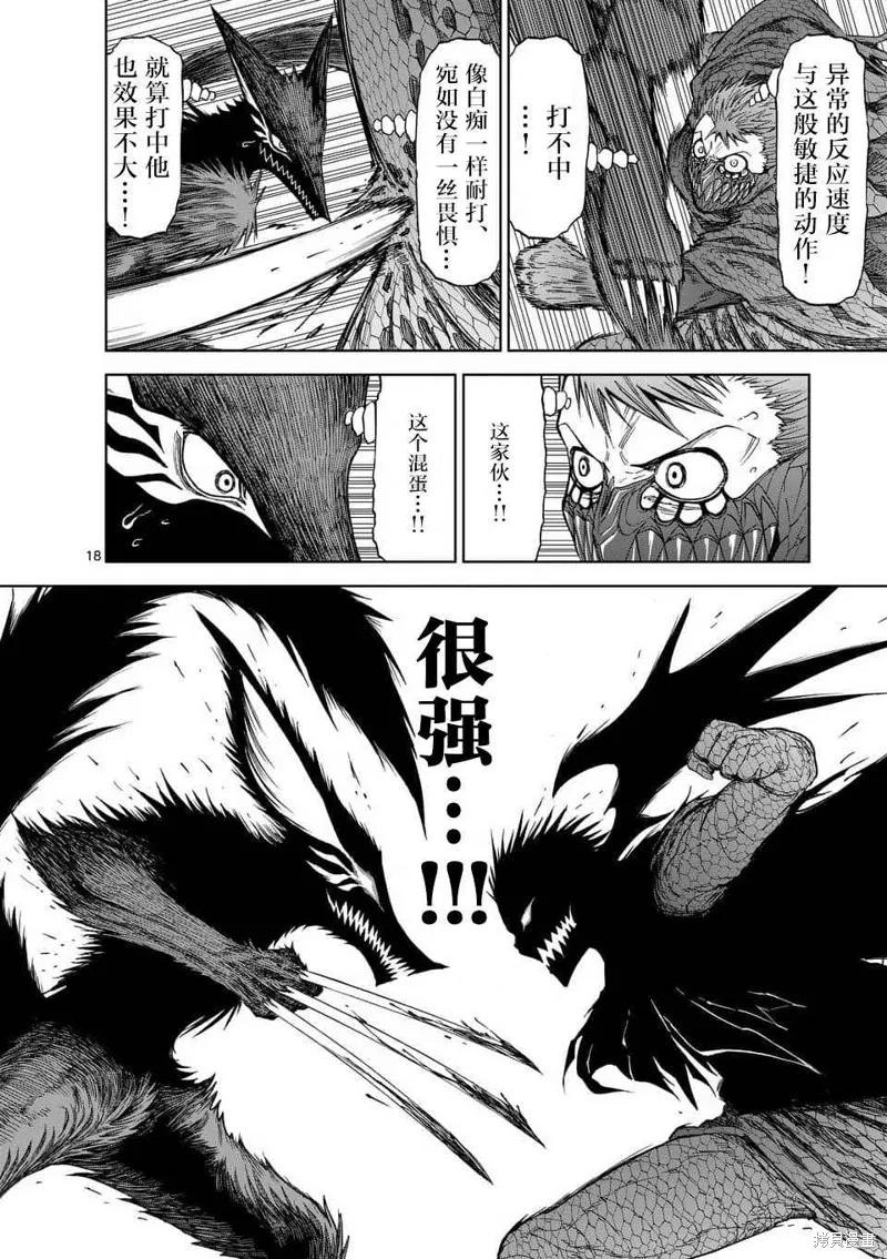 第37话-血与灰的女王-バコハジメ（第18张）