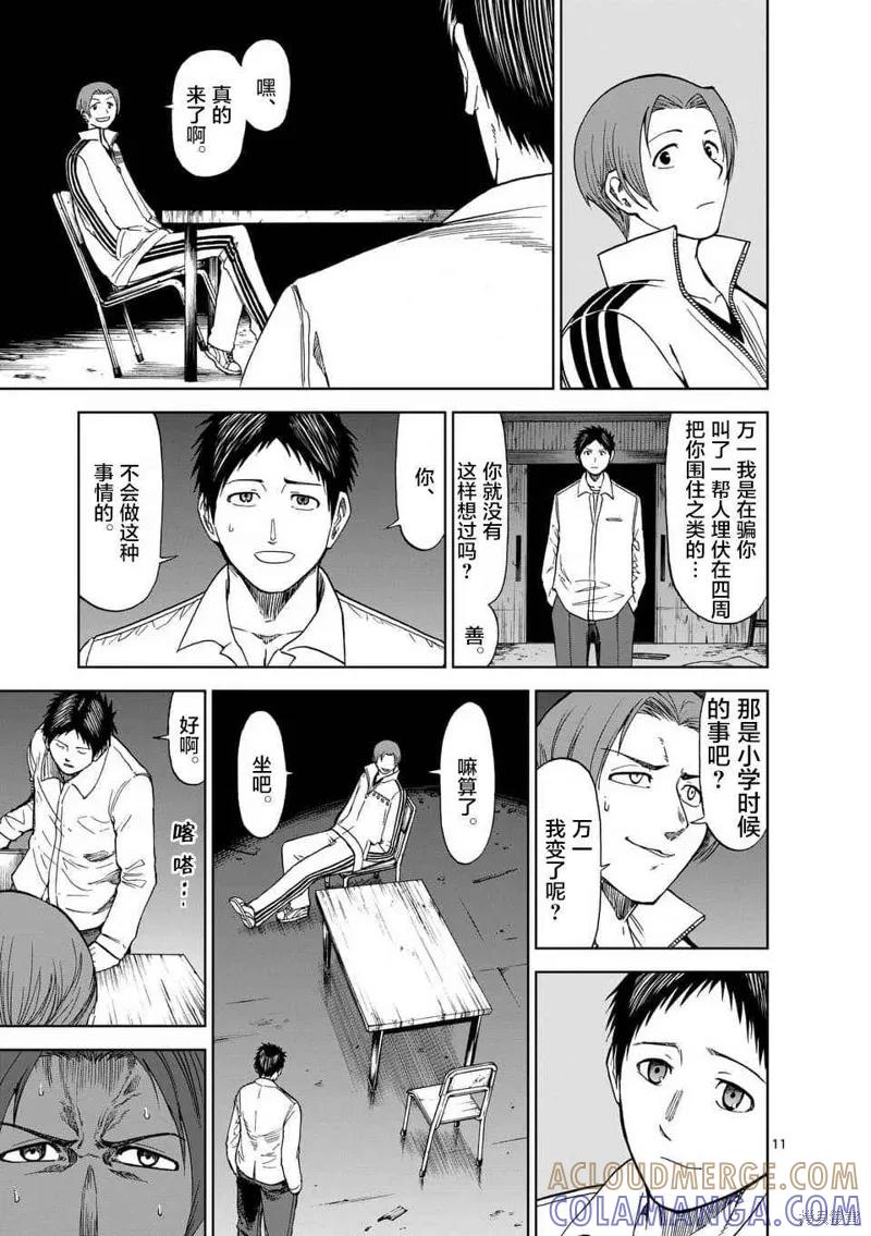 第37话-血与灰的女王-バコハジメ（第11张）