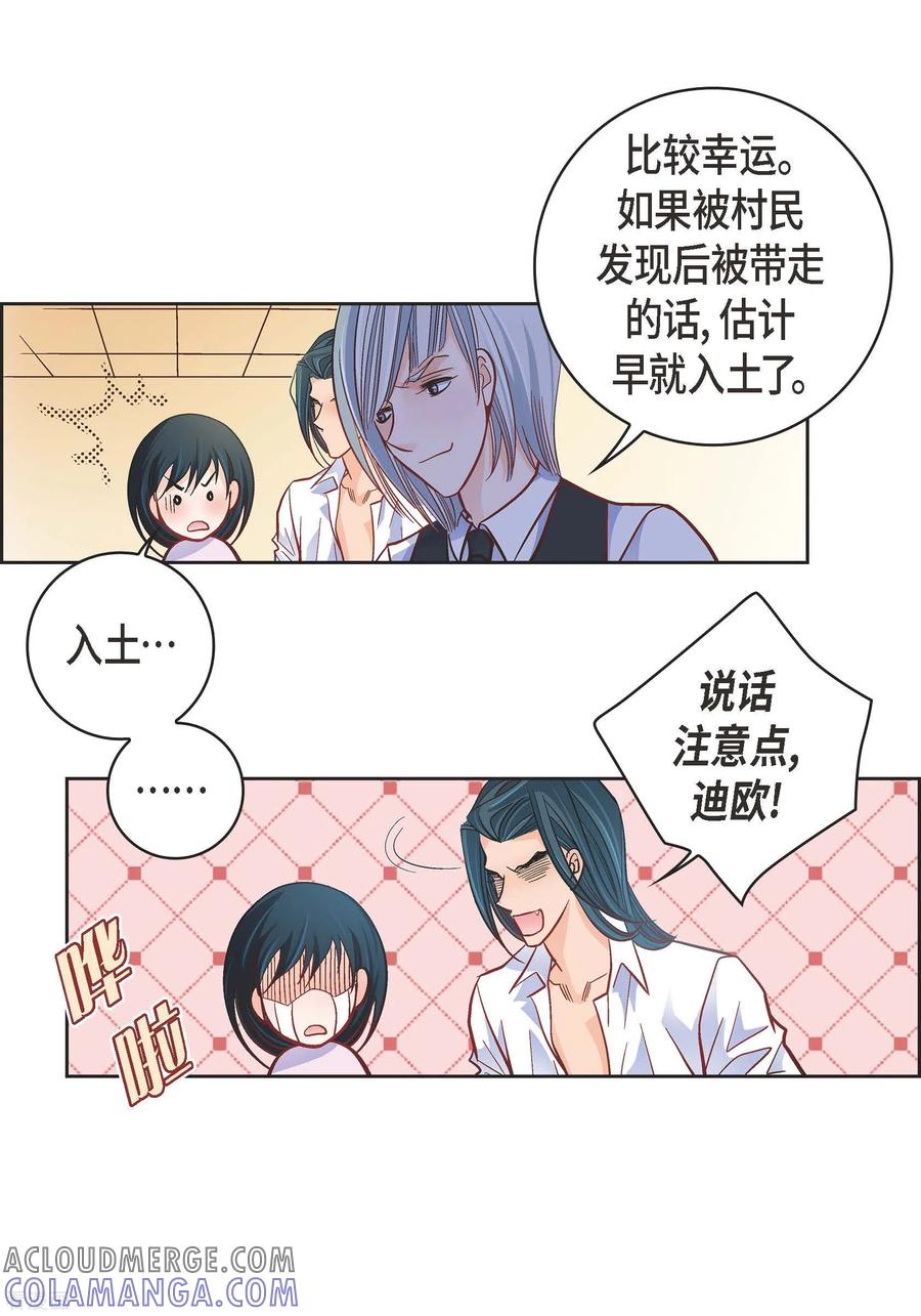 第51话会成为家人的哥哥-献给心脏-EcomixMedia（第4张）