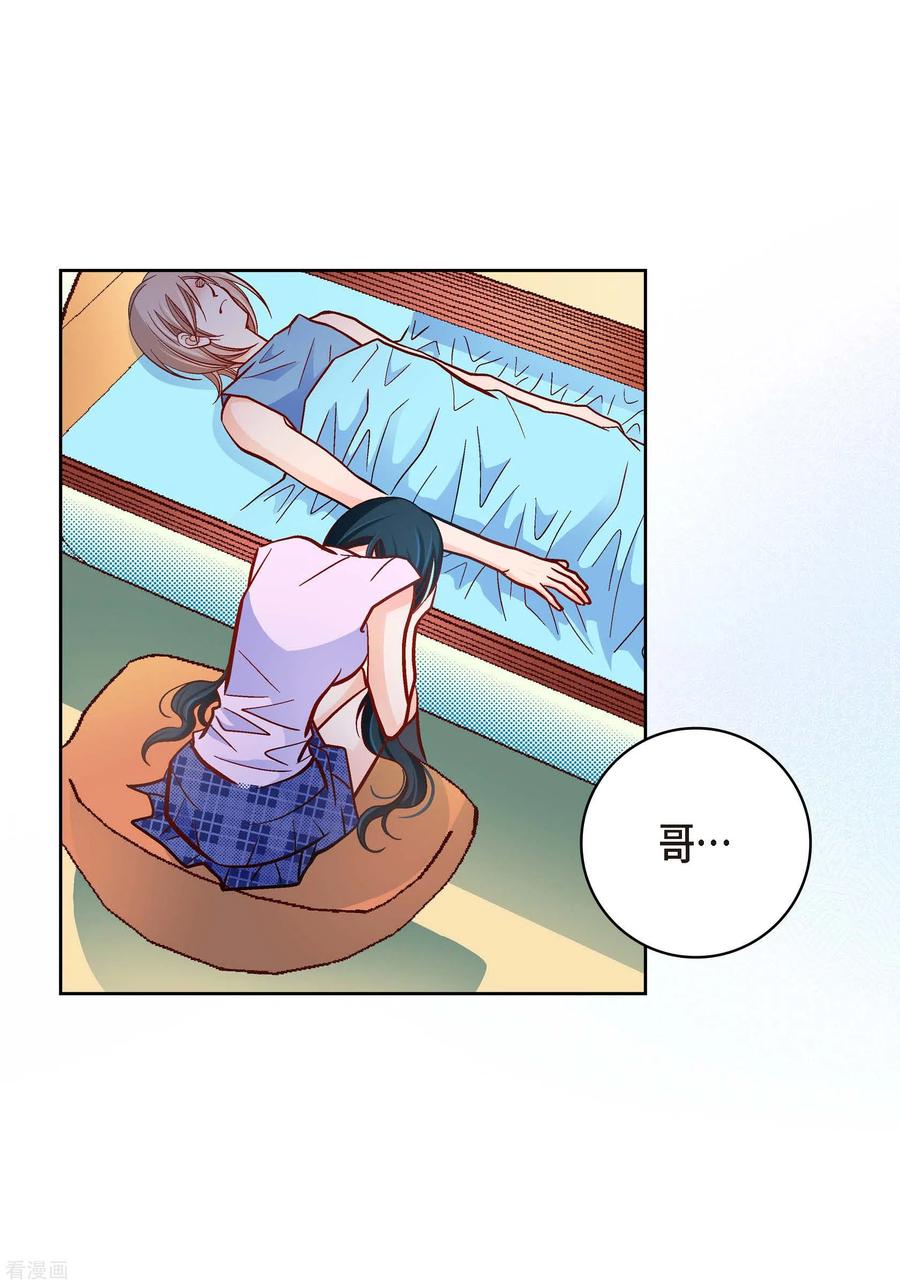 第51话会成为家人的哥哥-献给心脏-EcomixMedia（第15张）