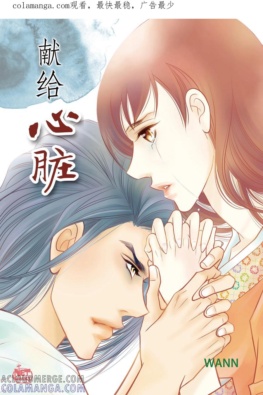 第51话会成为家人的哥哥-献给心脏-EcomixMedia（第1张）