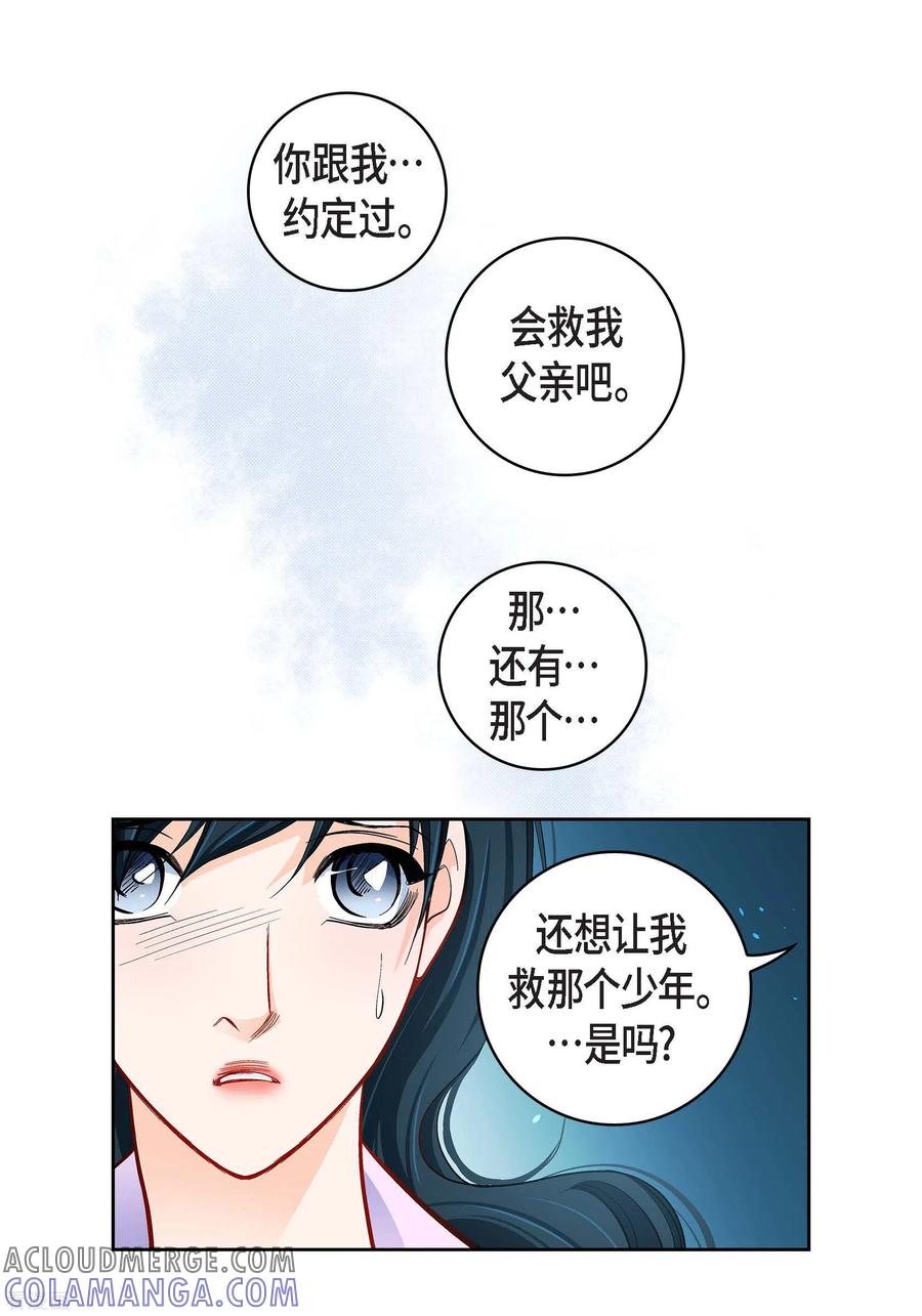 第52话交易-献给心脏-EcomixMedia（第5张）