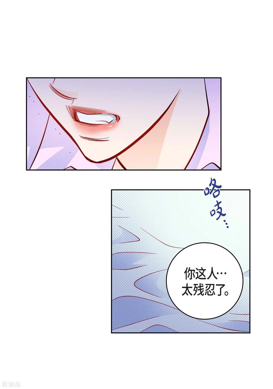 第52话交易-献给心脏-EcomixMedia（第18张）
