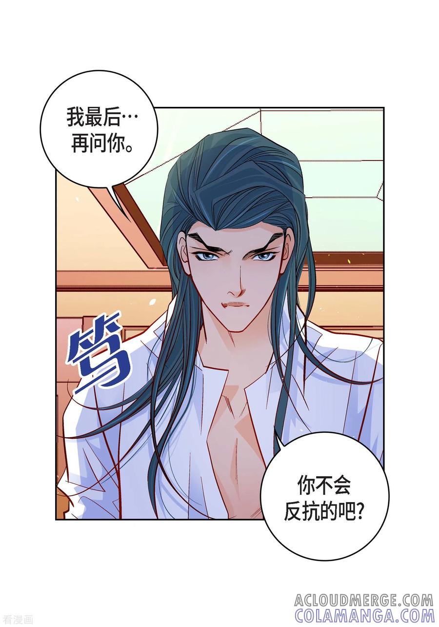 第52话交易-献给心脏-EcomixMedia（第17张）