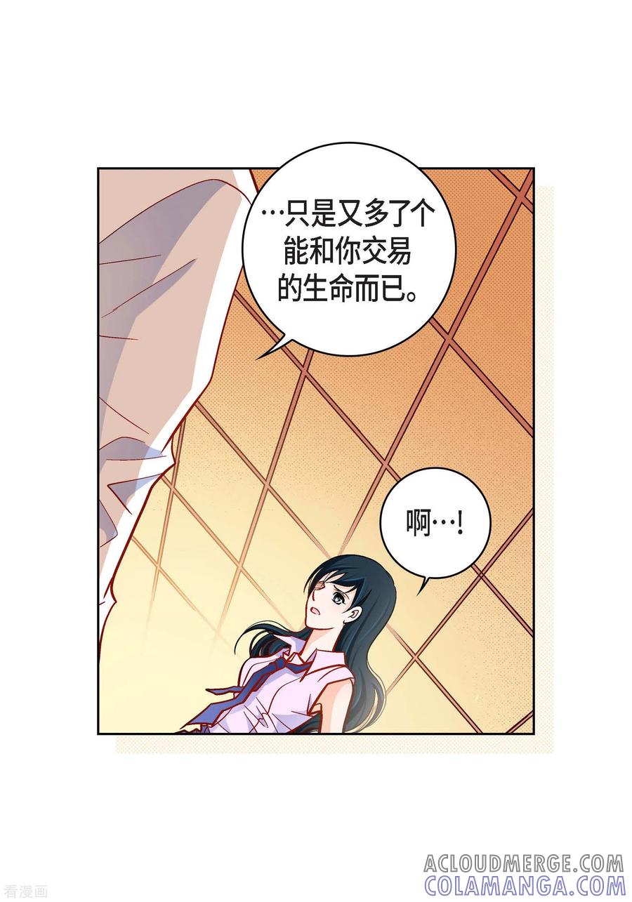 第52话交易-献给心脏-EcomixMedia（第7张）