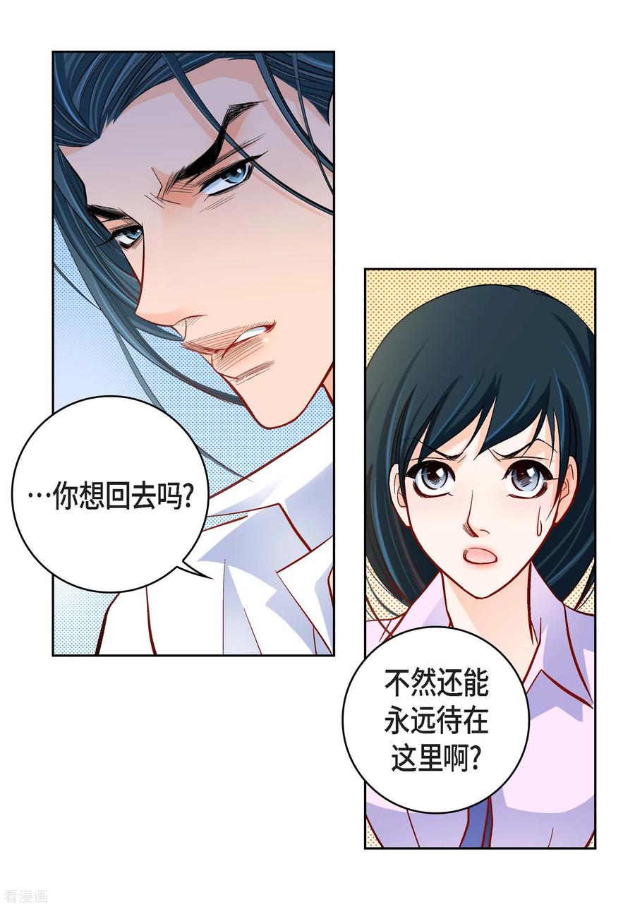 第52话交易-献给心脏-EcomixMedia（第10张）
