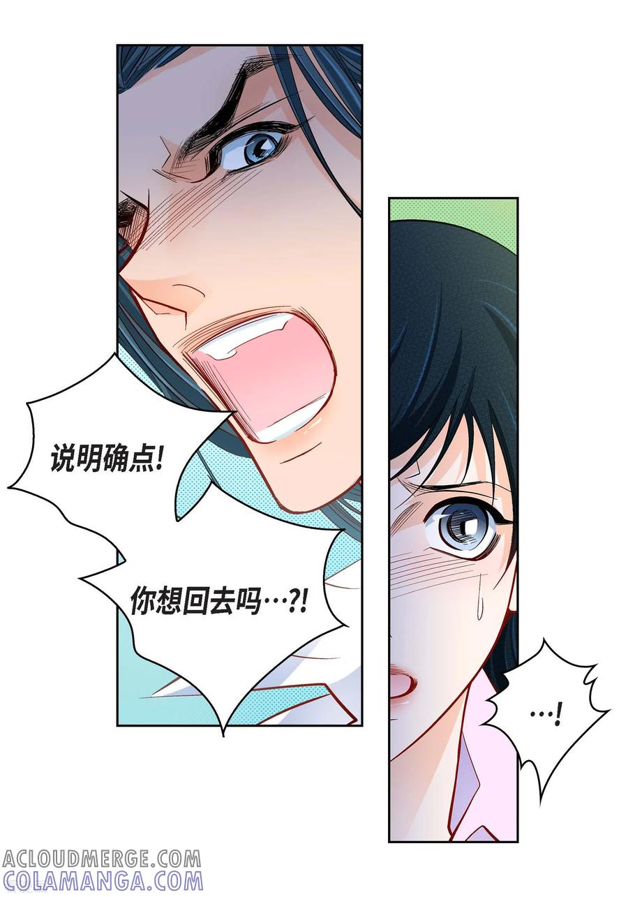第52话交易-献给心脏-EcomixMedia（第11张）