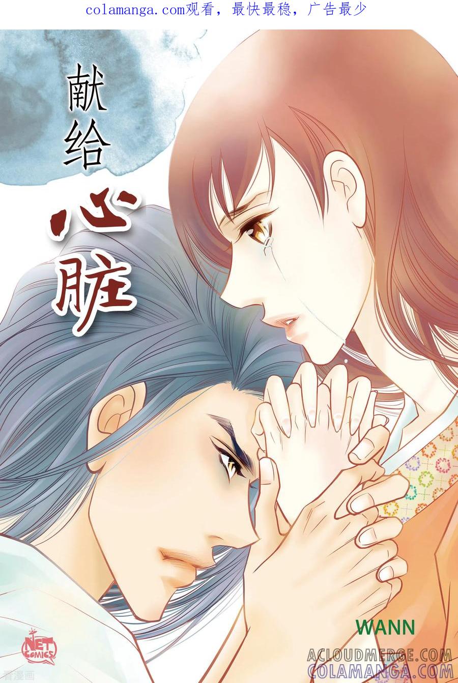 第52话交易-献给心脏-EcomixMedia（第1张）