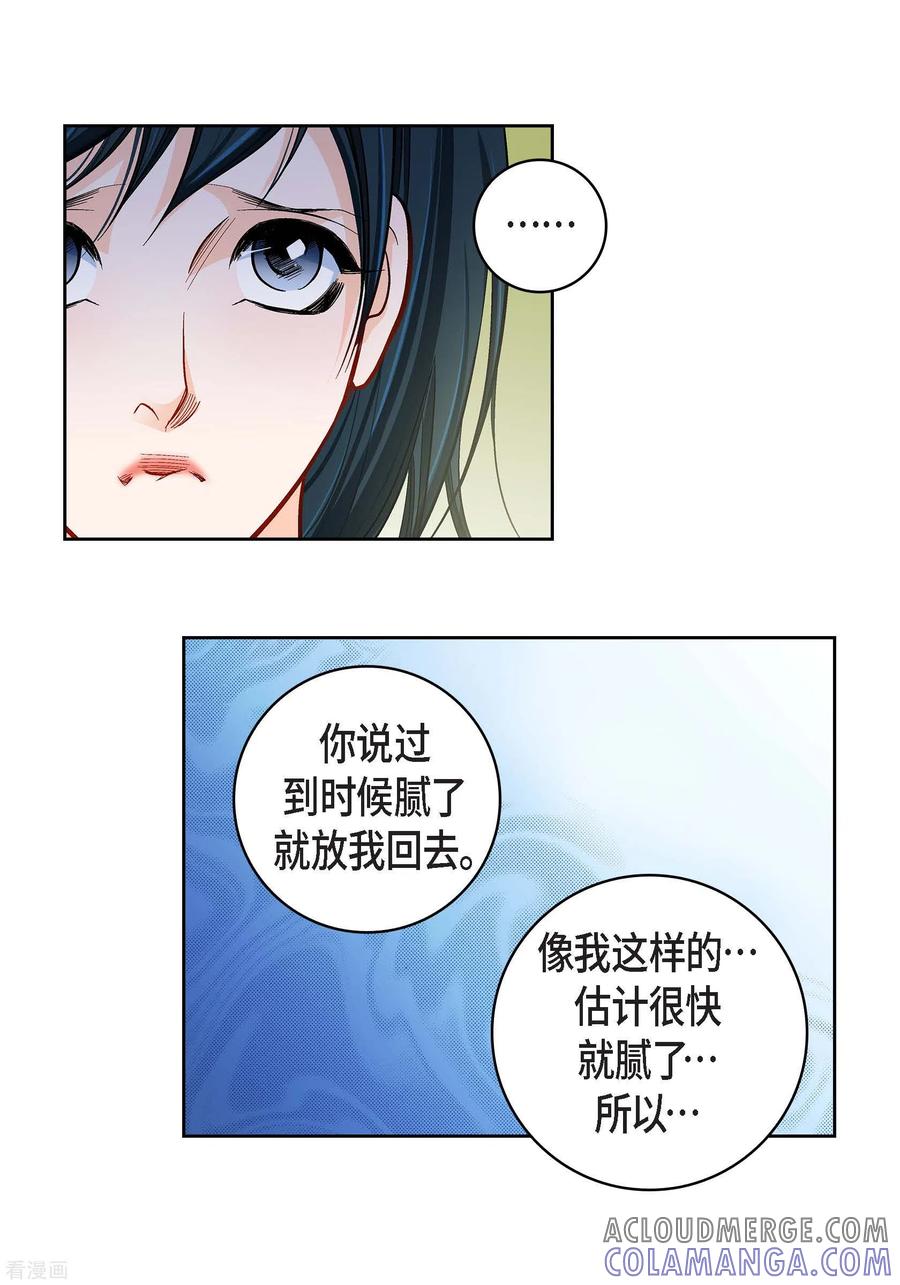 第52话交易-献给心脏-EcomixMedia（第9张）
