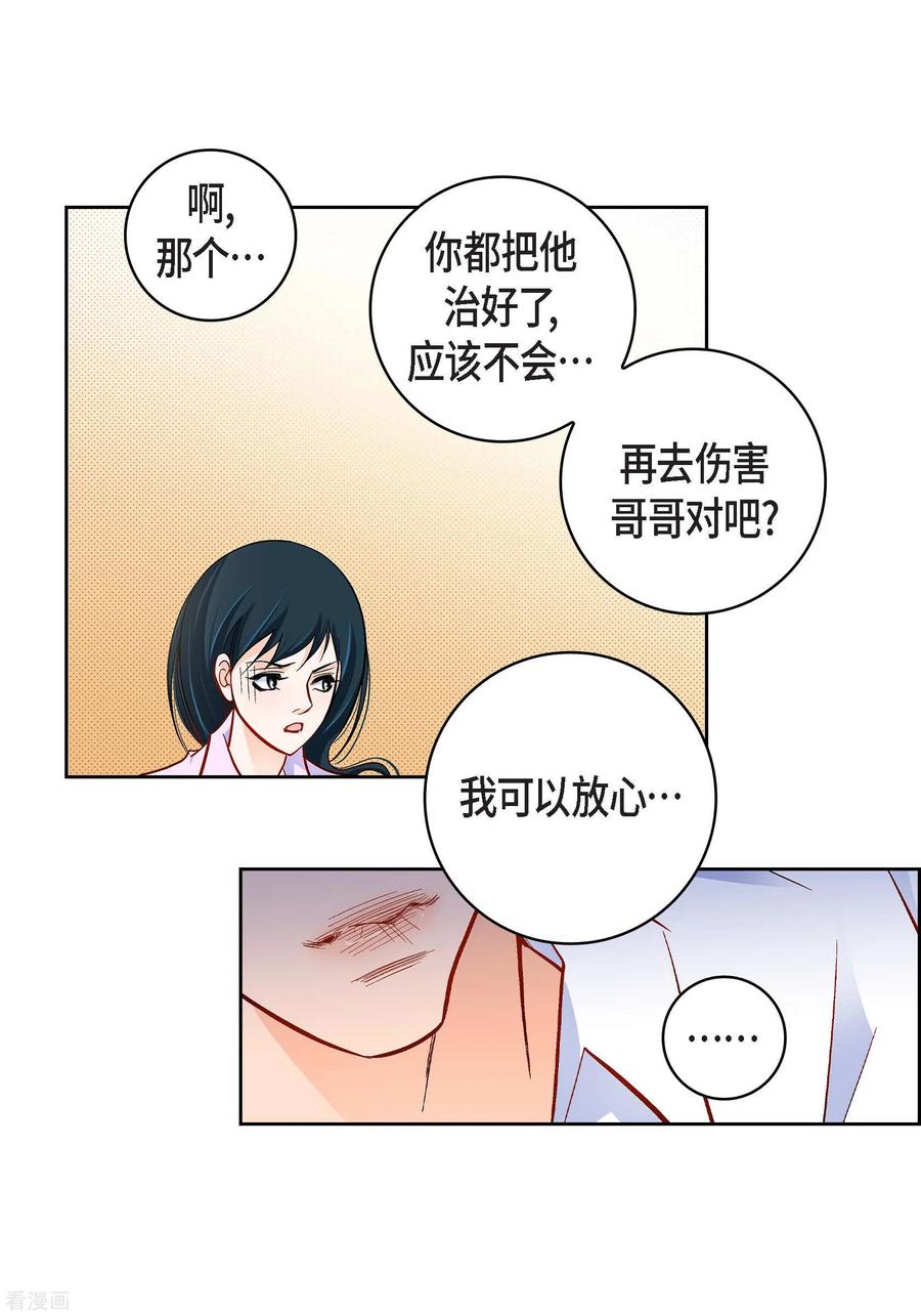 第52话交易-献给心脏-EcomixMedia（第6张）