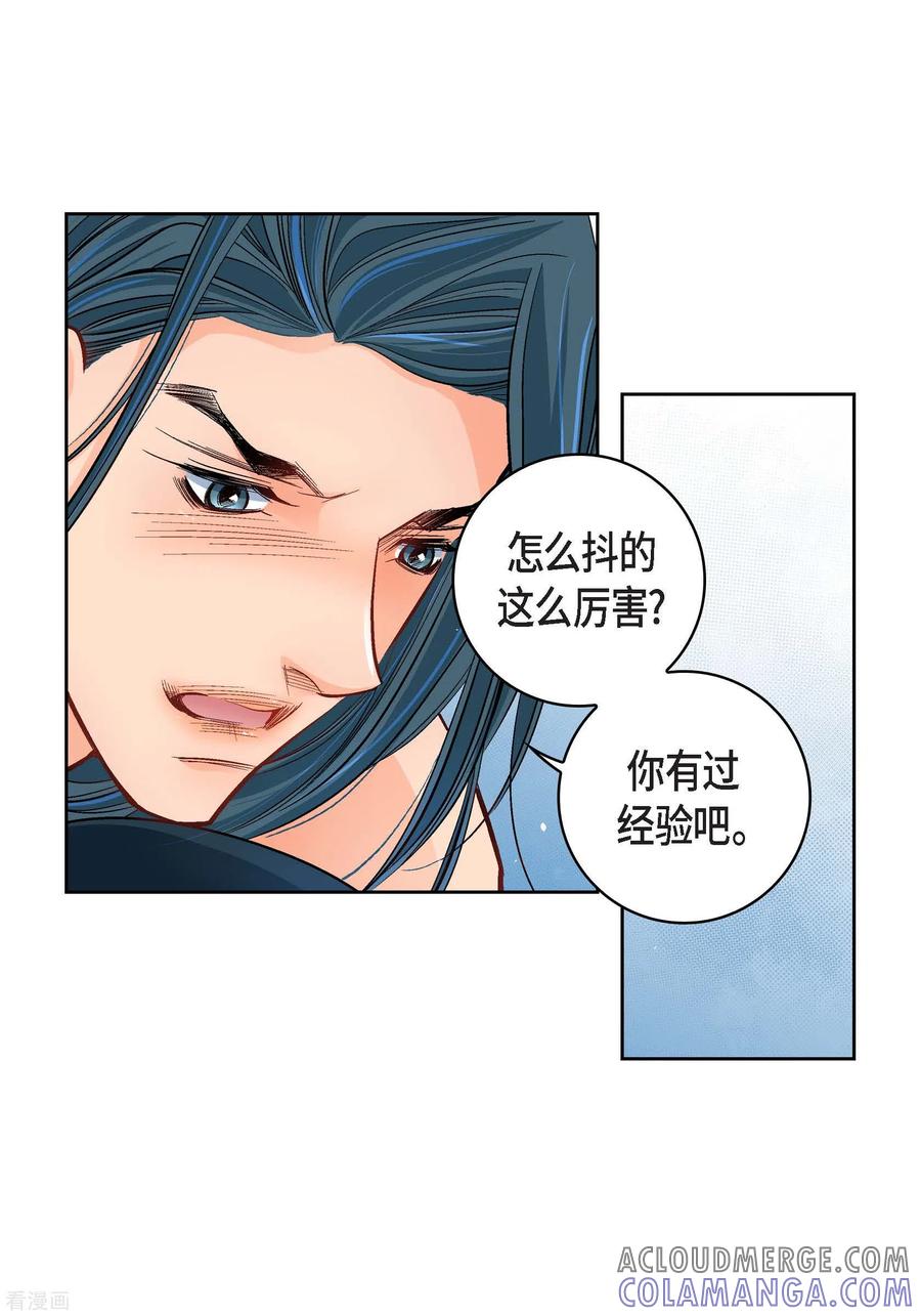 第53话那一晚我喜欢的那个人-献给心脏-EcomixMedia（第9张）