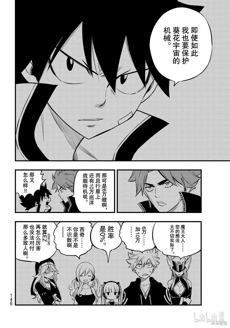 第135话-伊甸星原-真岛浩(真島ヒロ)（第7张）