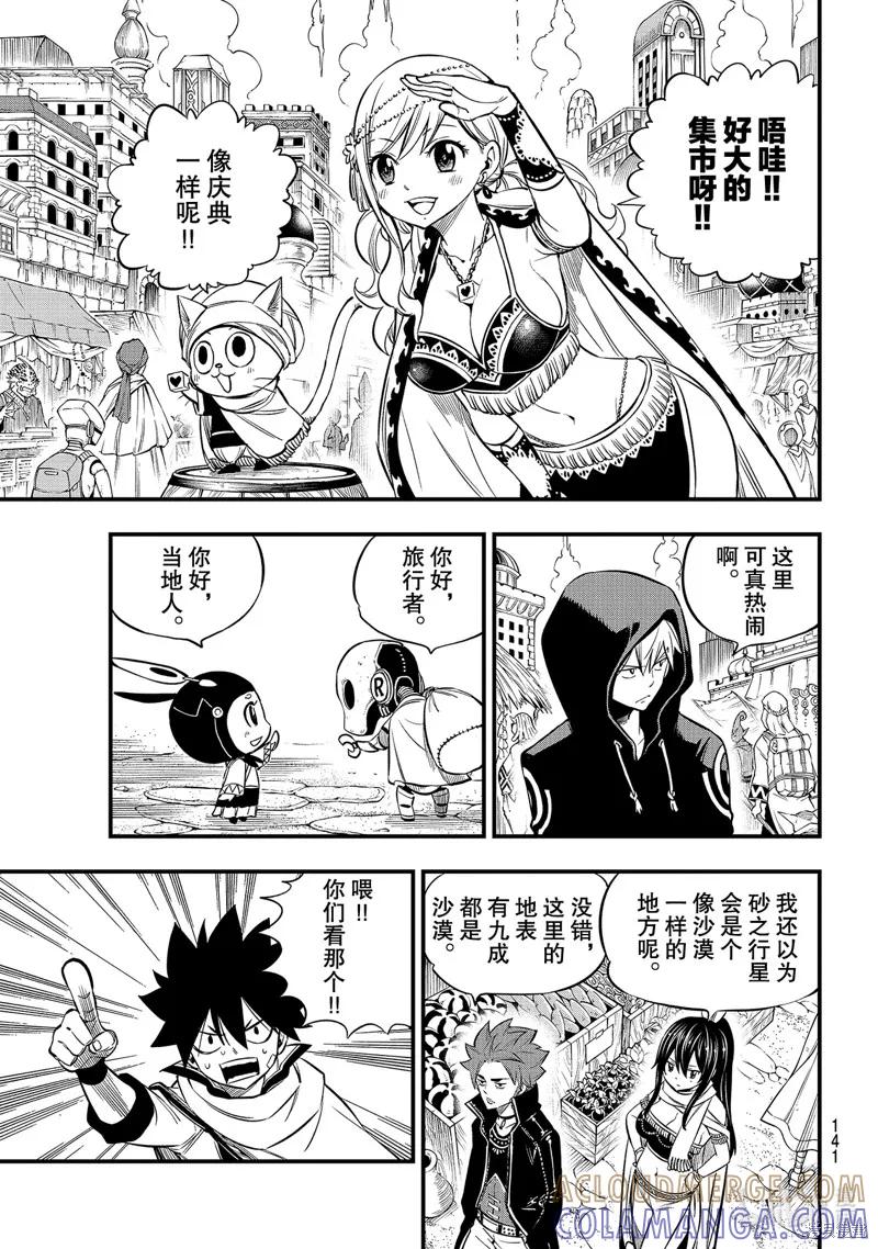 第135话-伊甸星原-真岛浩(真島ヒロ)（第2张）