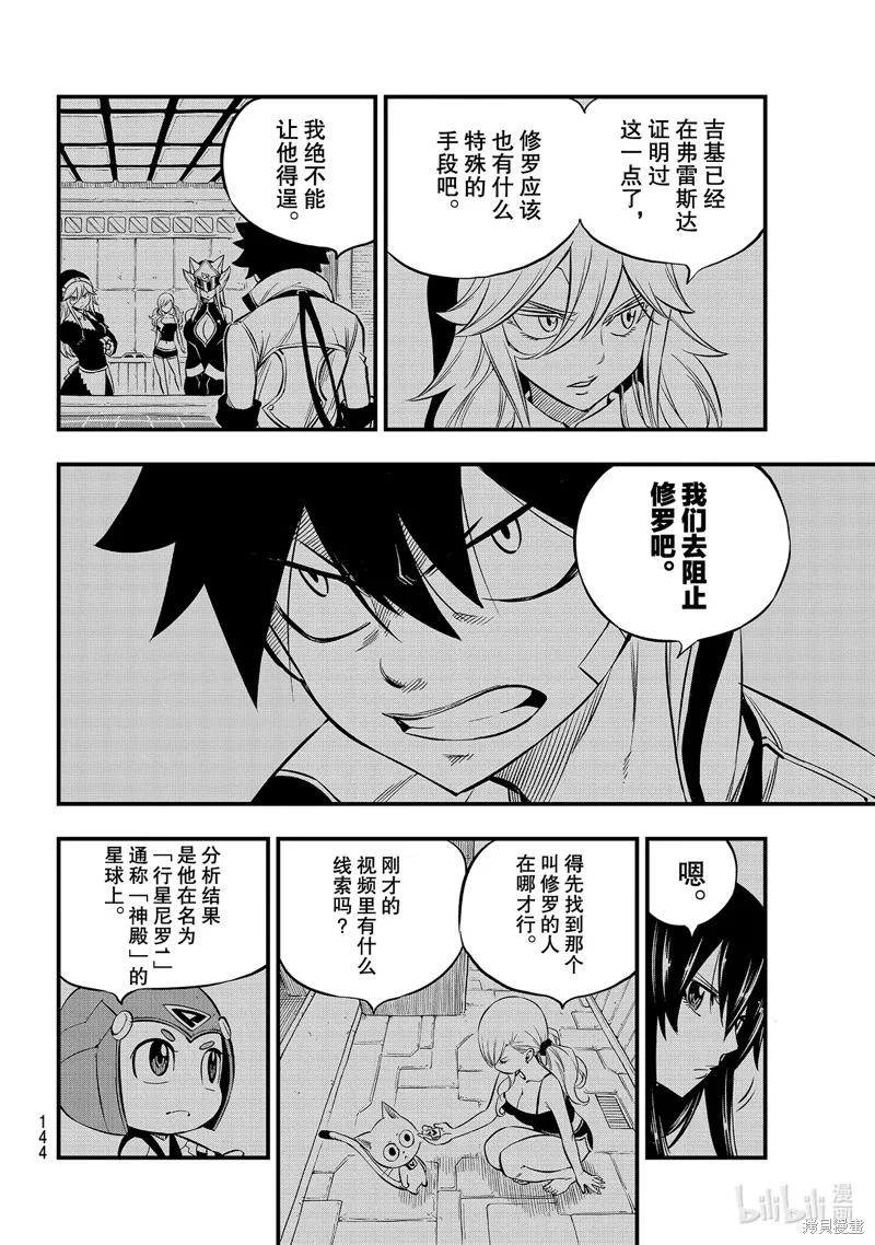 第135话-伊甸星原-真岛浩(真島ヒロ)（第5张）