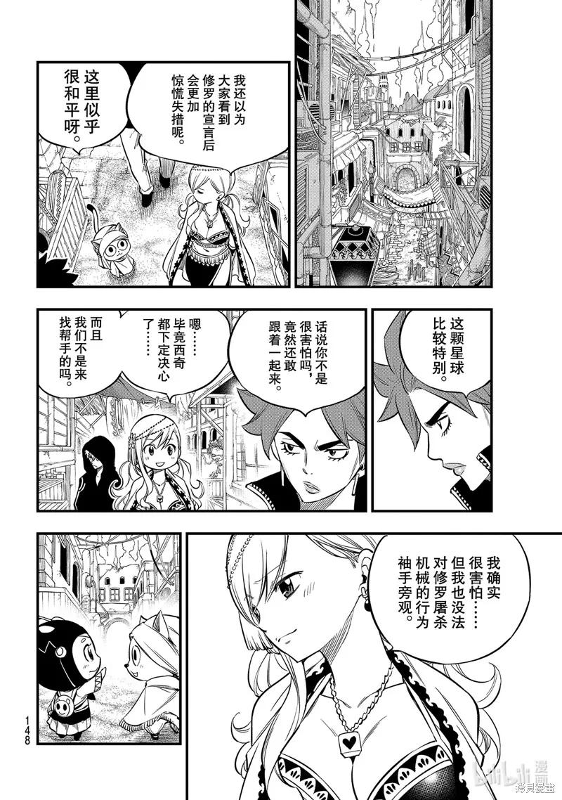 第135话-伊甸星原-真岛浩(真島ヒロ)（第9张）