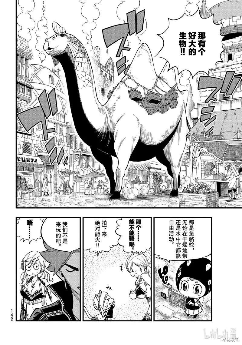 第135话-伊甸星原-真岛浩(真島ヒロ)（第3张）