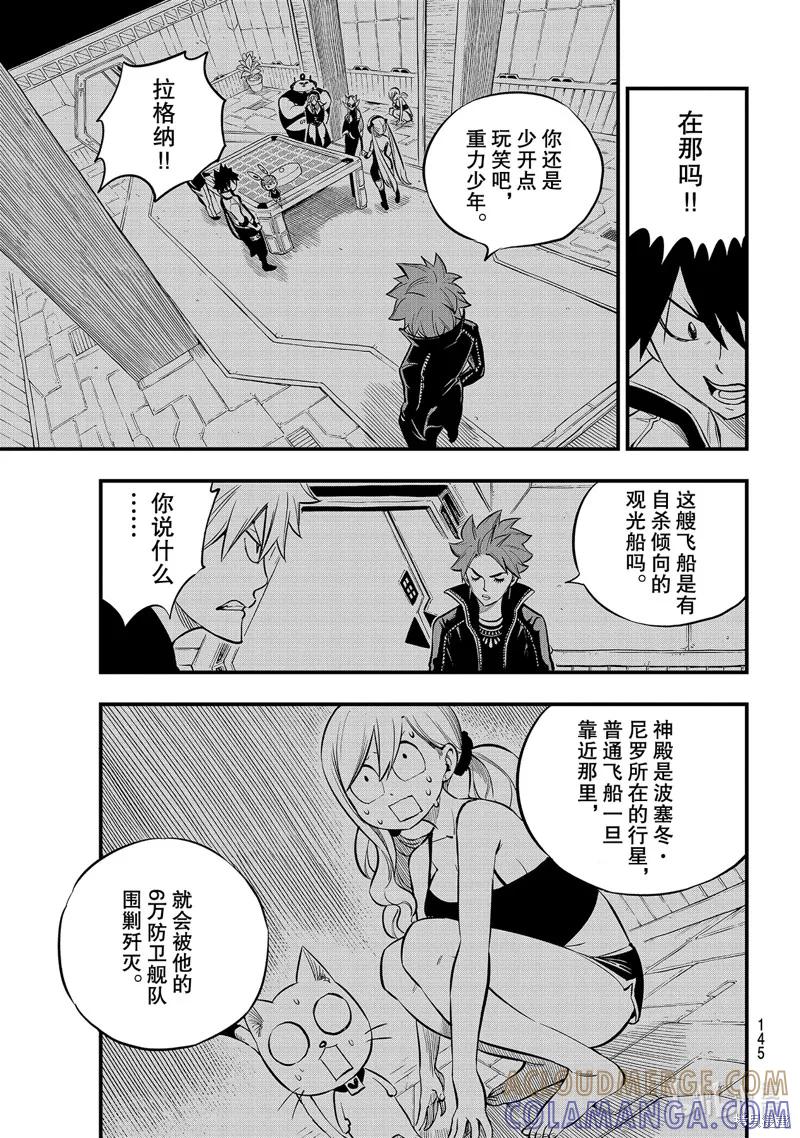 第135话-伊甸星原-真岛浩(真島ヒロ)（第6张）