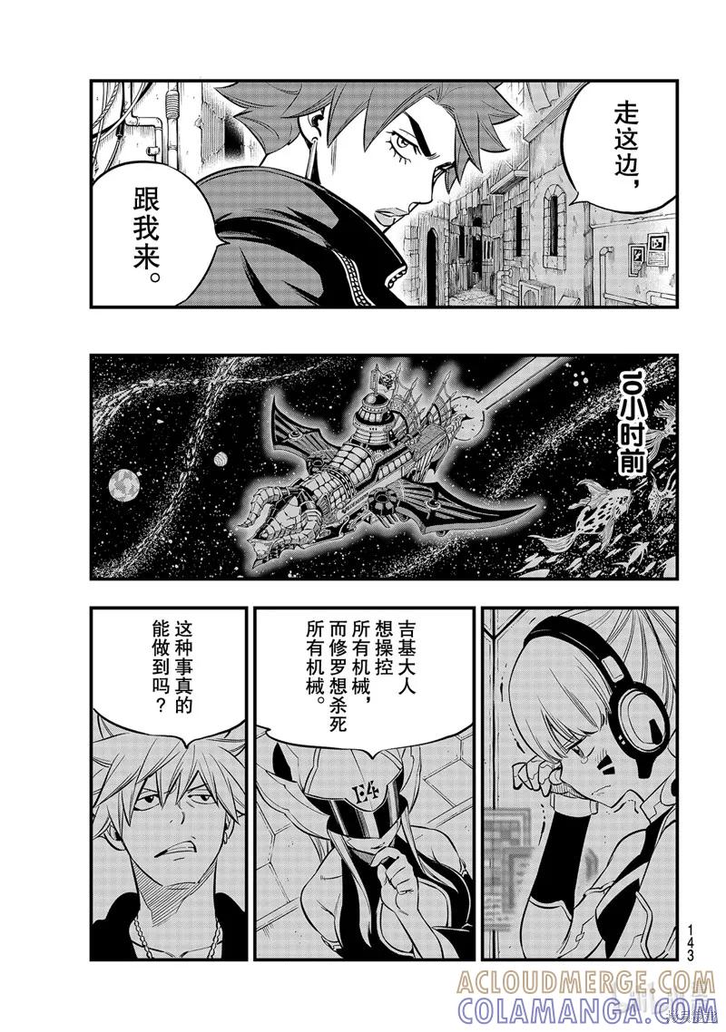 第135话-伊甸星原-真岛浩(真島ヒロ)（第4张）