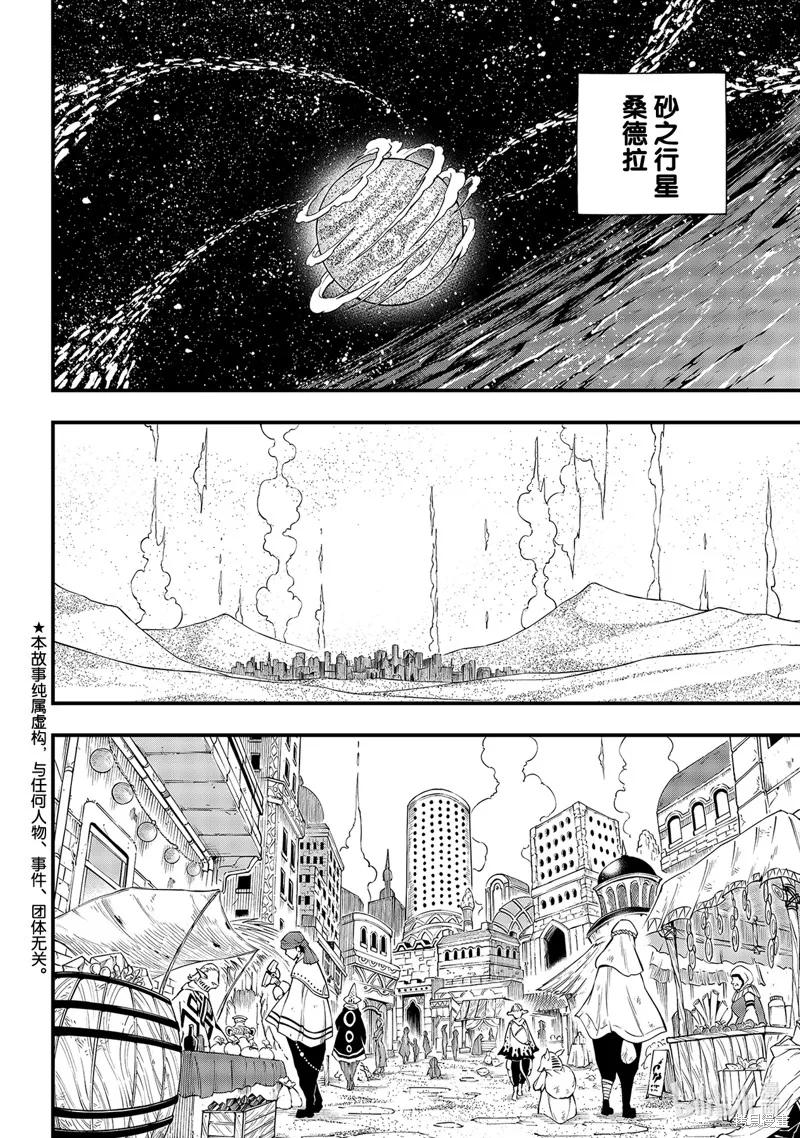 第135话-伊甸星原-真岛浩(真島ヒロ)（第1张）