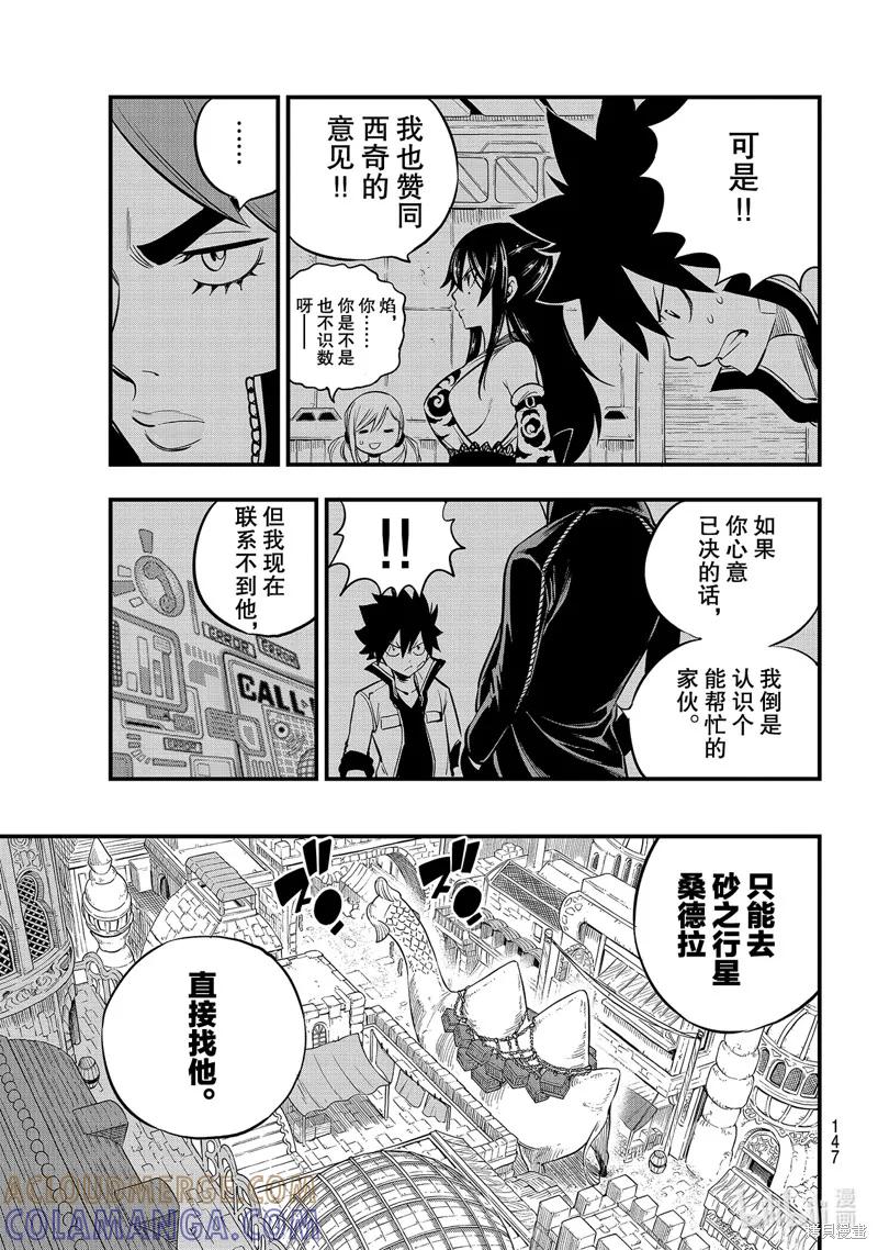 第135话-伊甸星原-真岛浩(真島ヒロ)（第8张）