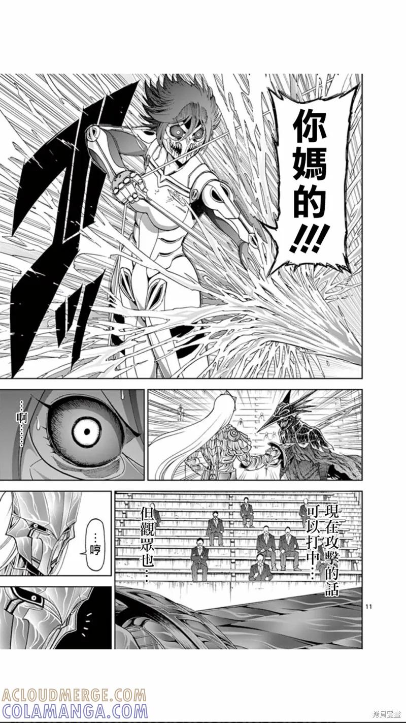 第79话-血与灰的女王-バコハジメ（第11张）