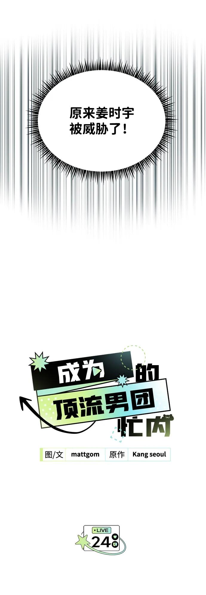 第24话-成为顶流男团的忙内-Kang seoul,mattgom（第8张）