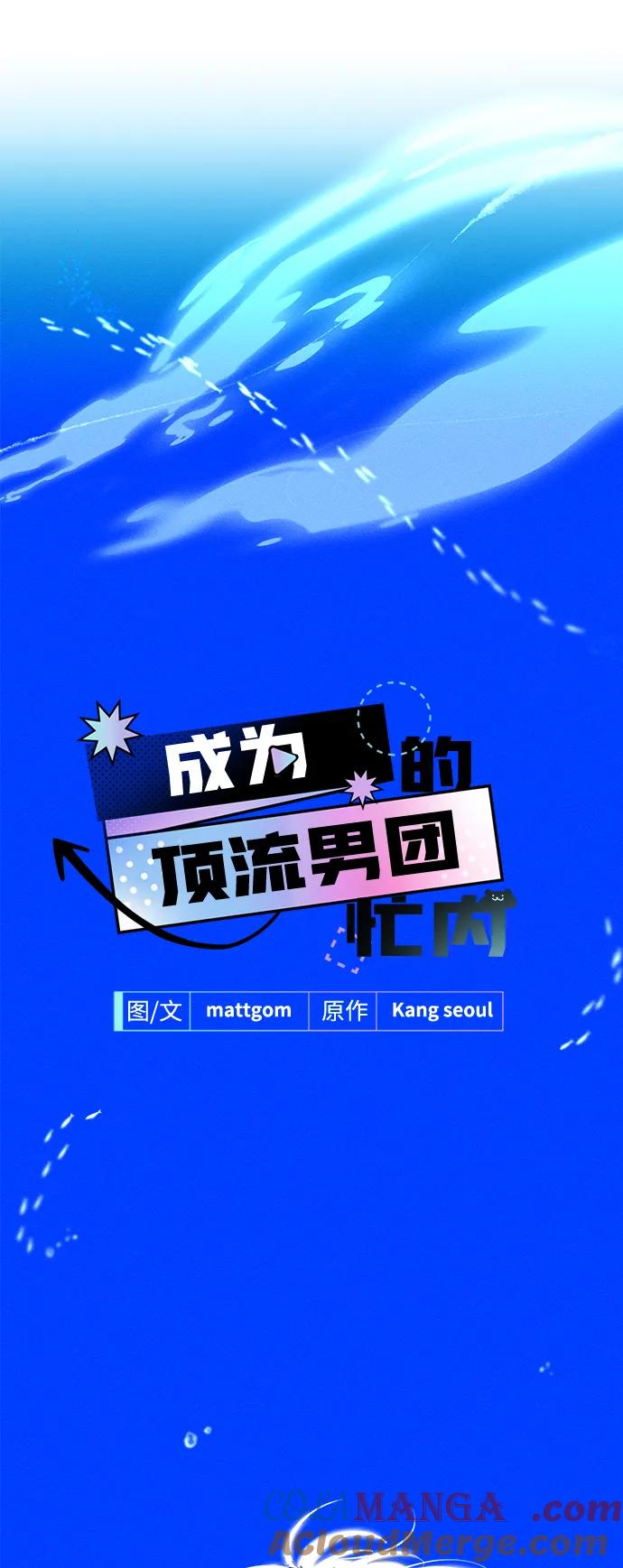 第31话-成为顶流男团的忙内-Kang seoul,mattgom（第13张）