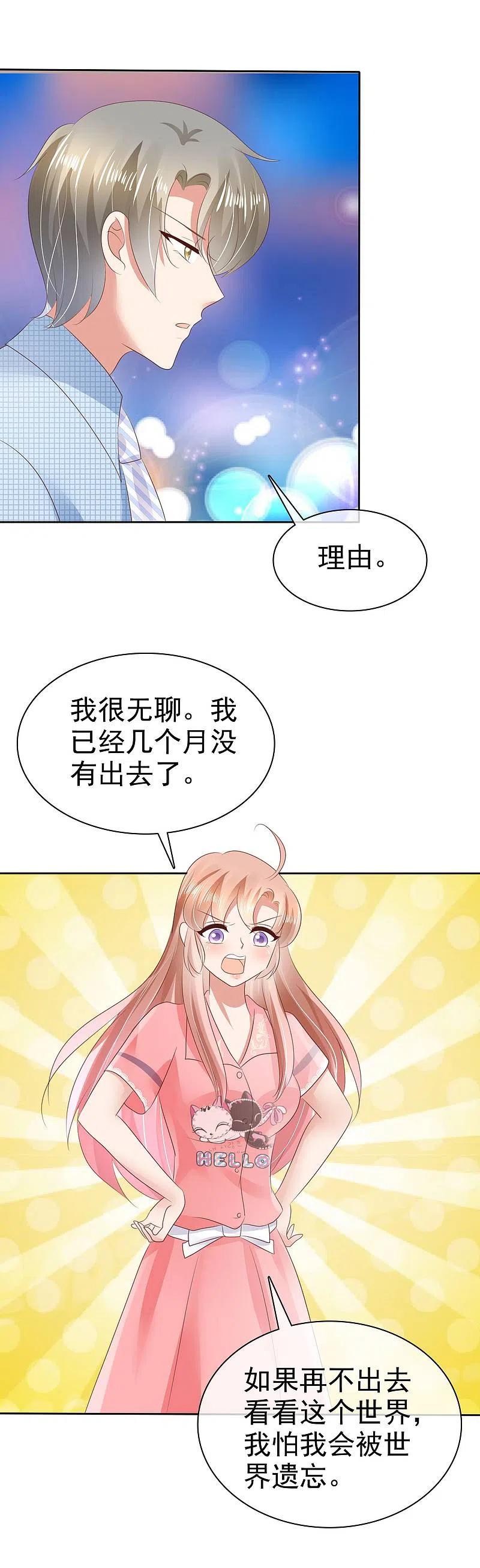 第31话-因爱宠你-极漫文化（第8张）