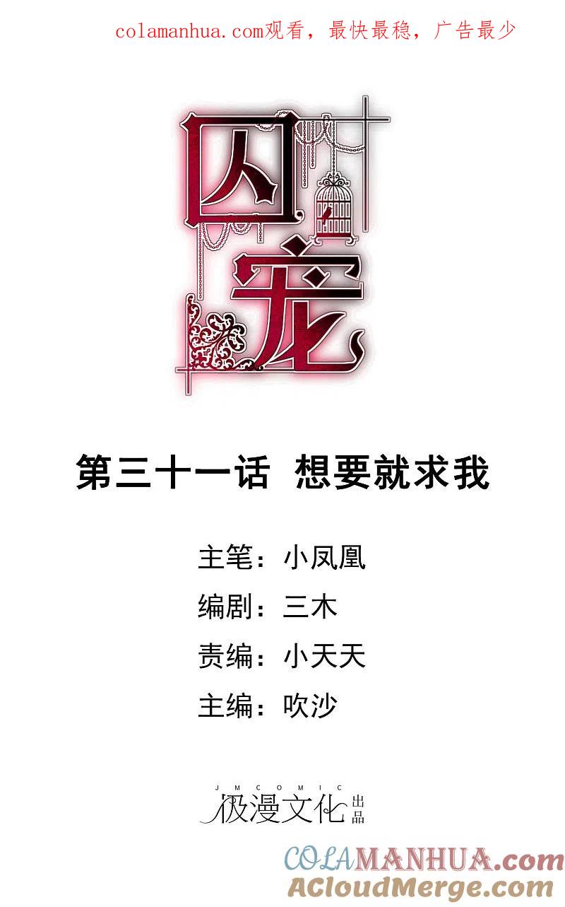 第31话-因爱宠你-极漫文化（第1张）