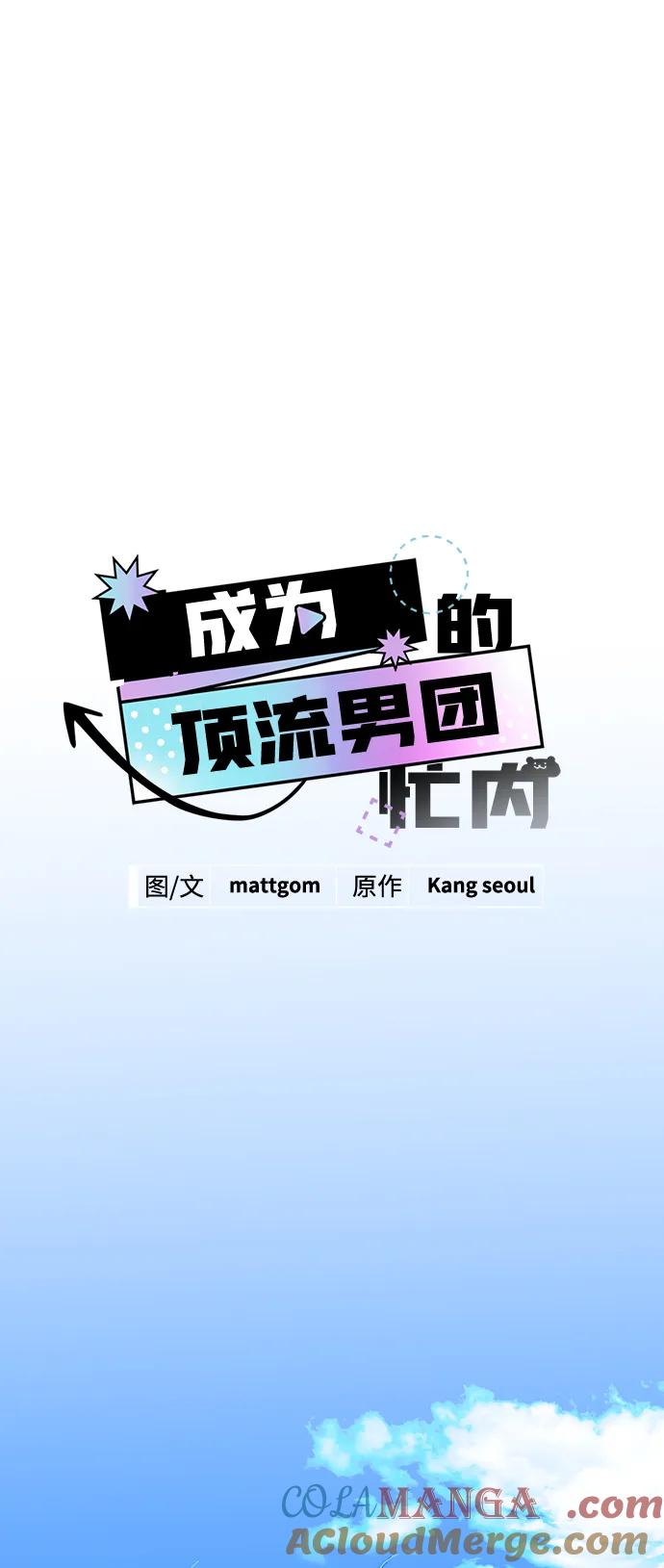 第34话-成为顶流男团的忙内-Kang seoul,mattgom（第18张）