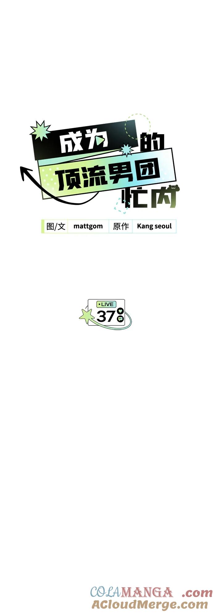 第37话-成为顶流男团的忙内-Kang seoul,mattgom（第4张）