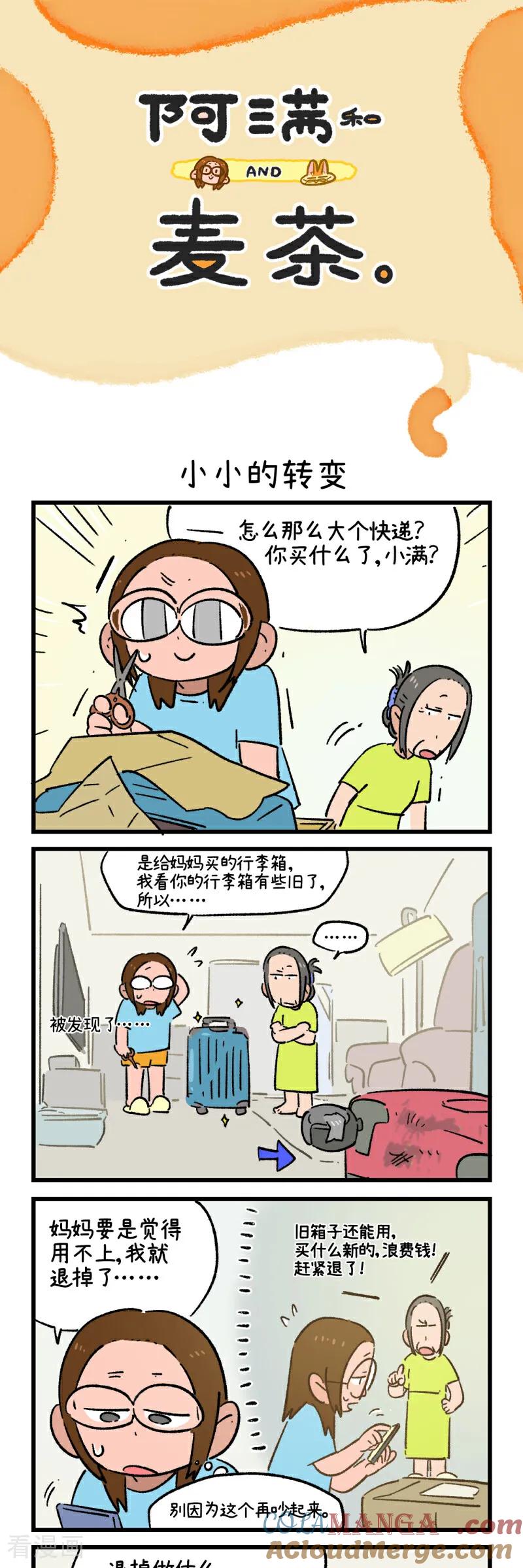 第225话-阿满和麦茶-新漫画 日胖大海寺（第13张）