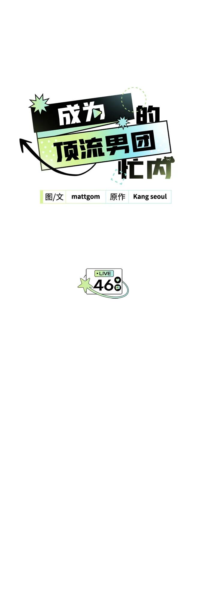 第46话-成为顶流男团的忙内-Kang seoul,mattgom（第14张）