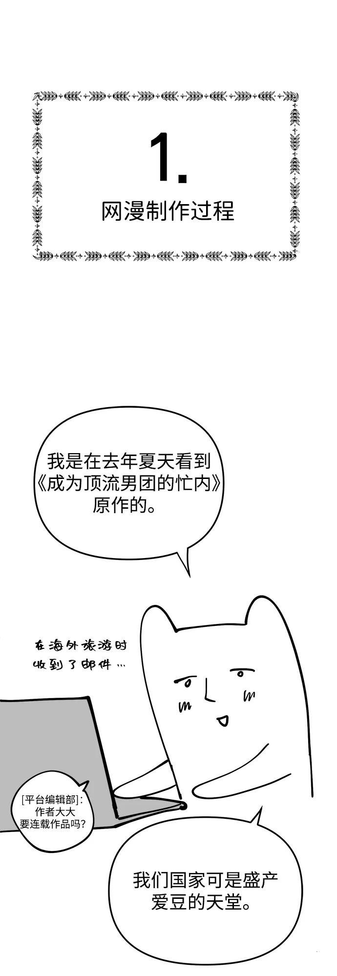 【免费】第1季后记-成为顶流男团的忙内-Kang seoul,mattgom（第6张）