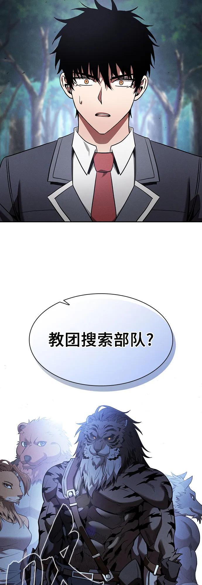 第67话-皇家学院的天才剑豪-SeoGwando,C.H（第3张）