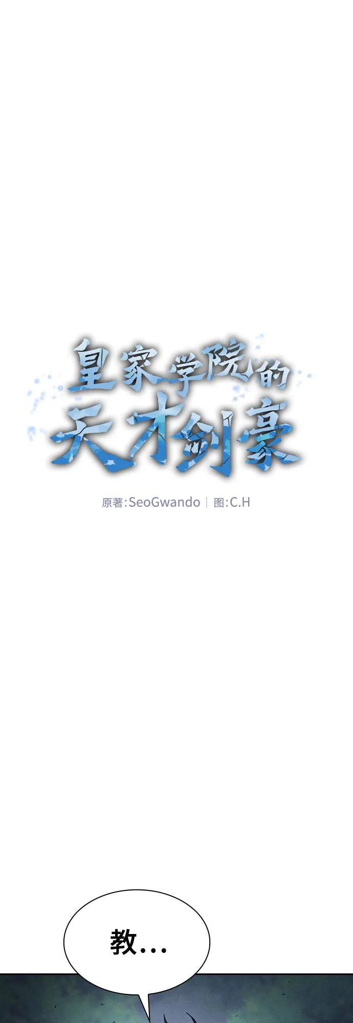 第67话-皇家学院的天才剑豪-SeoGwando,C.H（第2张）